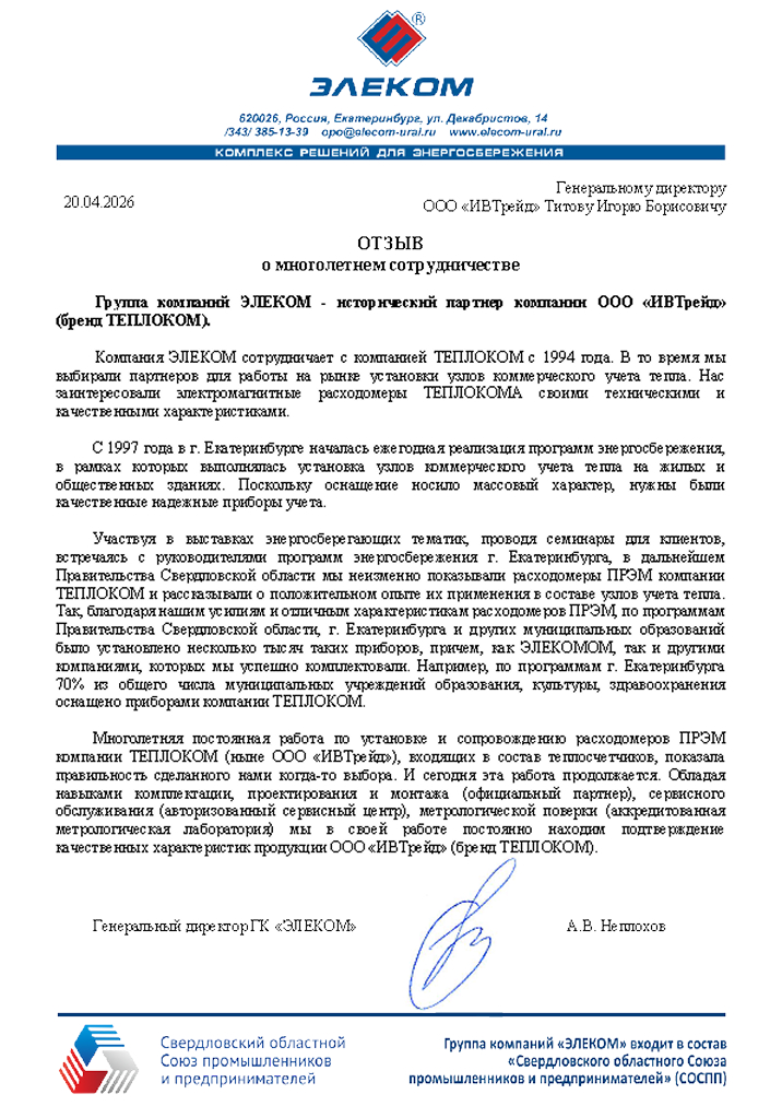Элеком