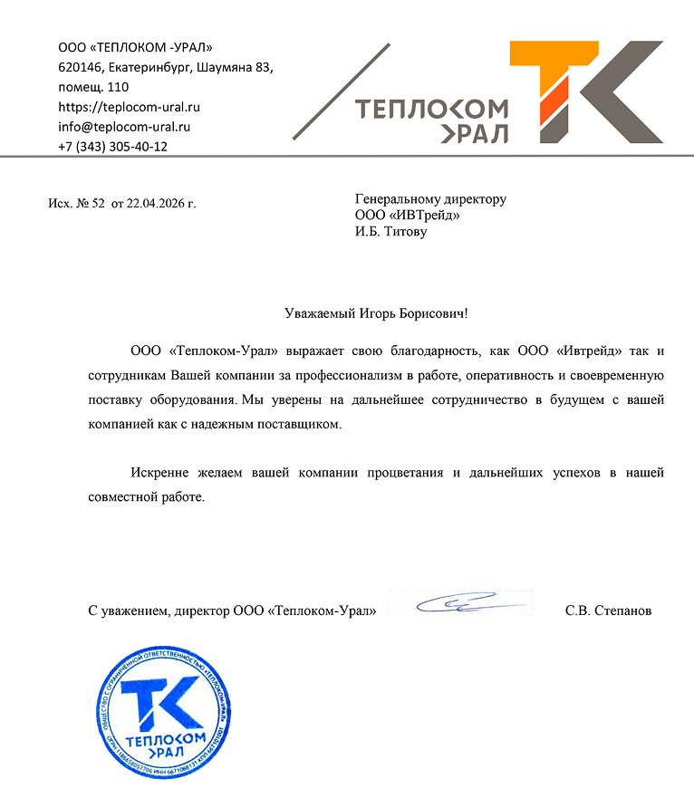 Теплоком -Урал