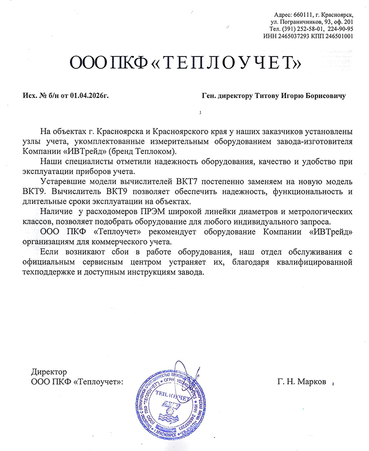 ПКФ Теплоучет