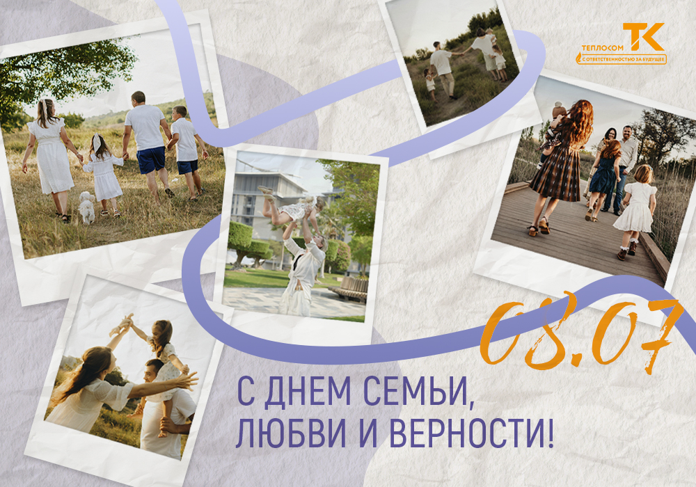 День семьи