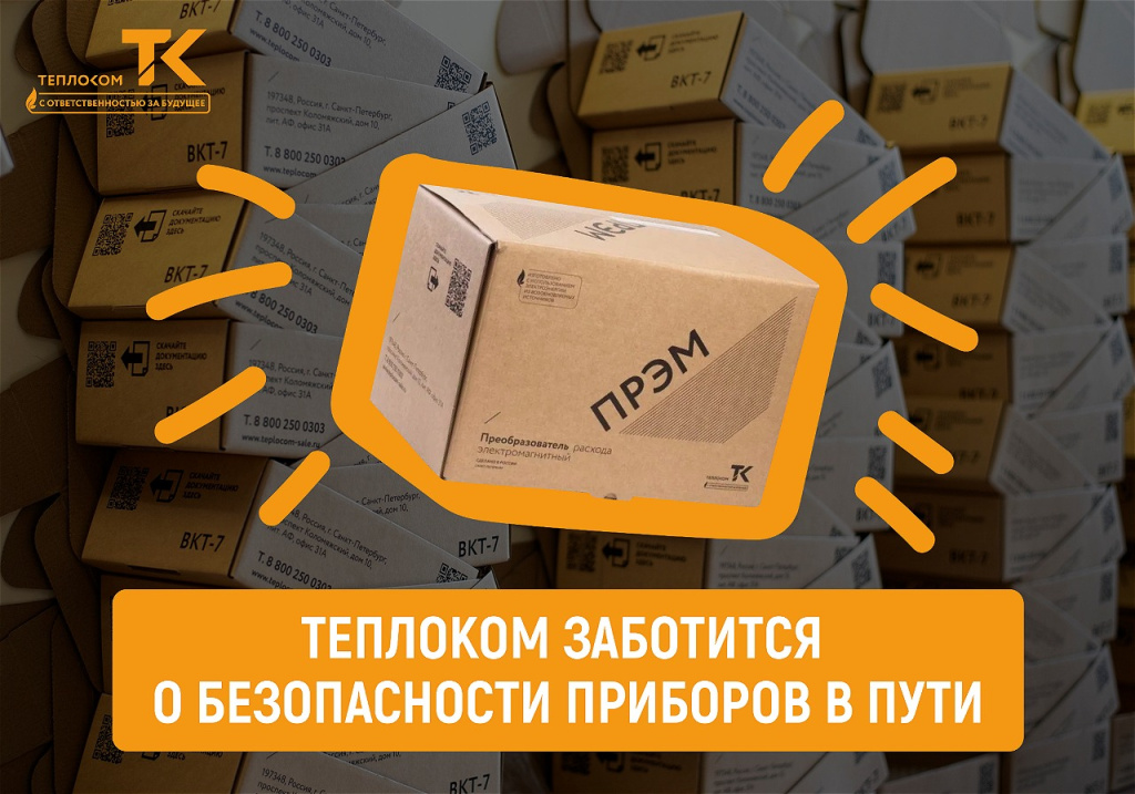 упаковка теплоком