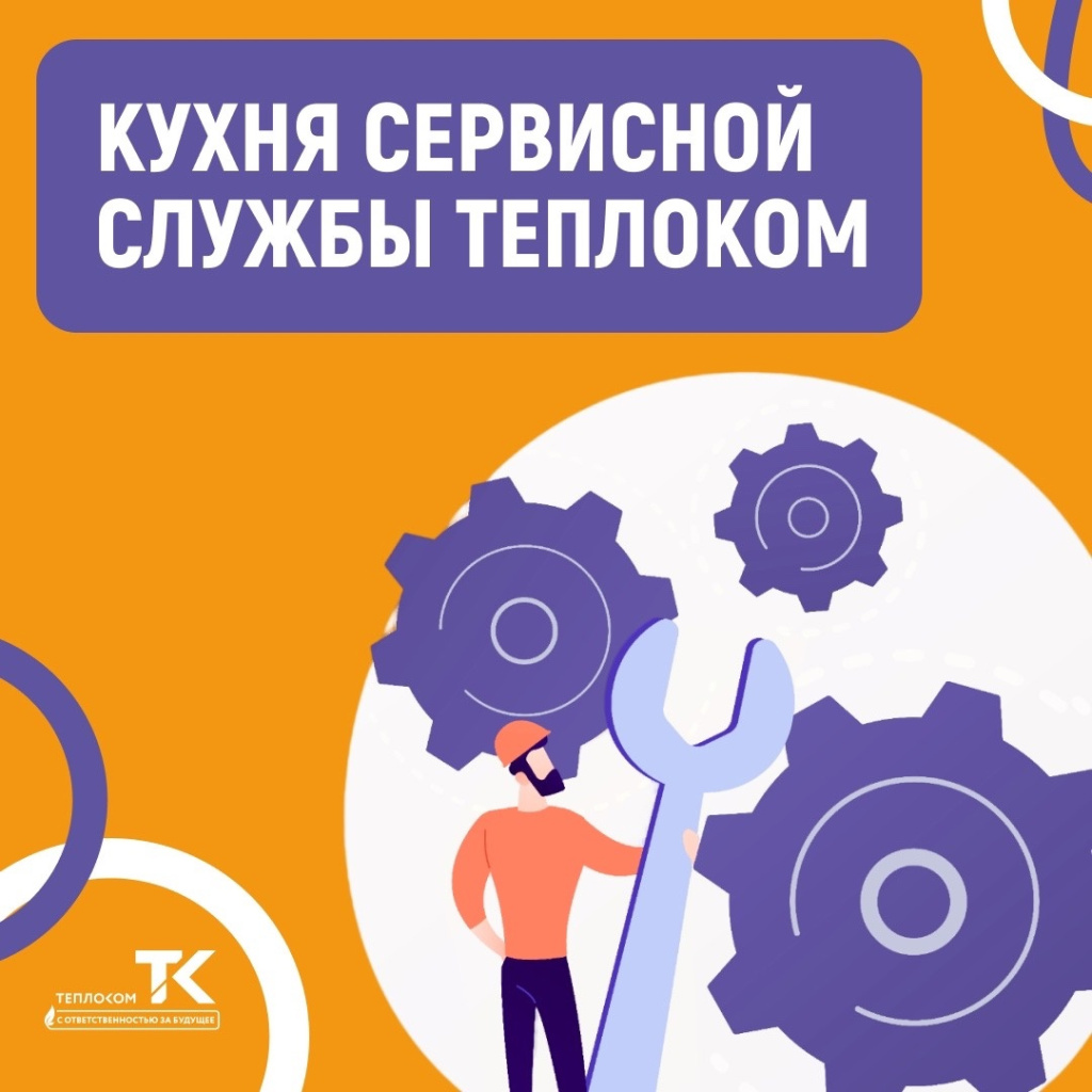 Сервисные услуги Теплоком