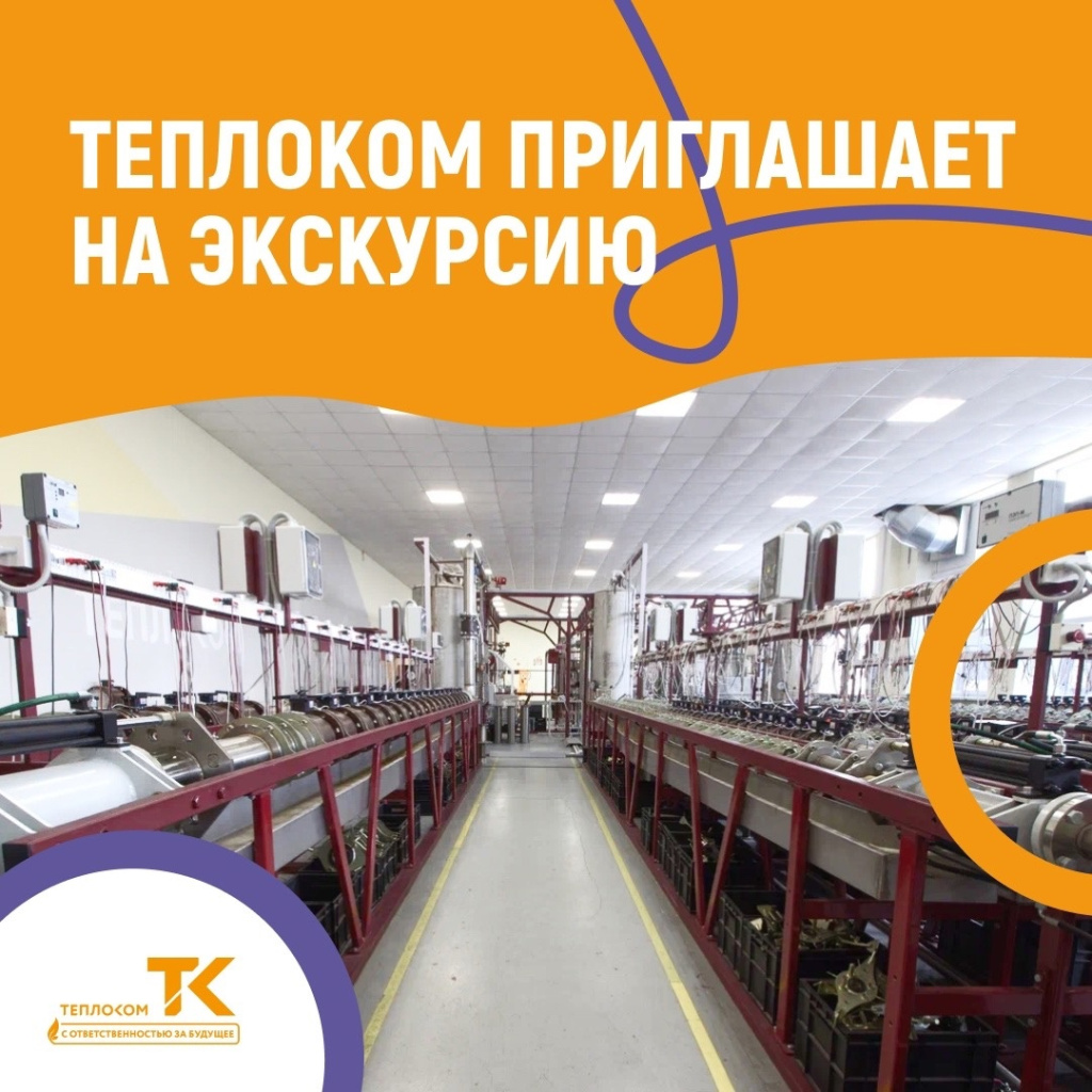 Экскурсия в Теплоком