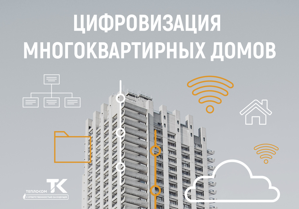 цифровизация 1000 (1).jpg