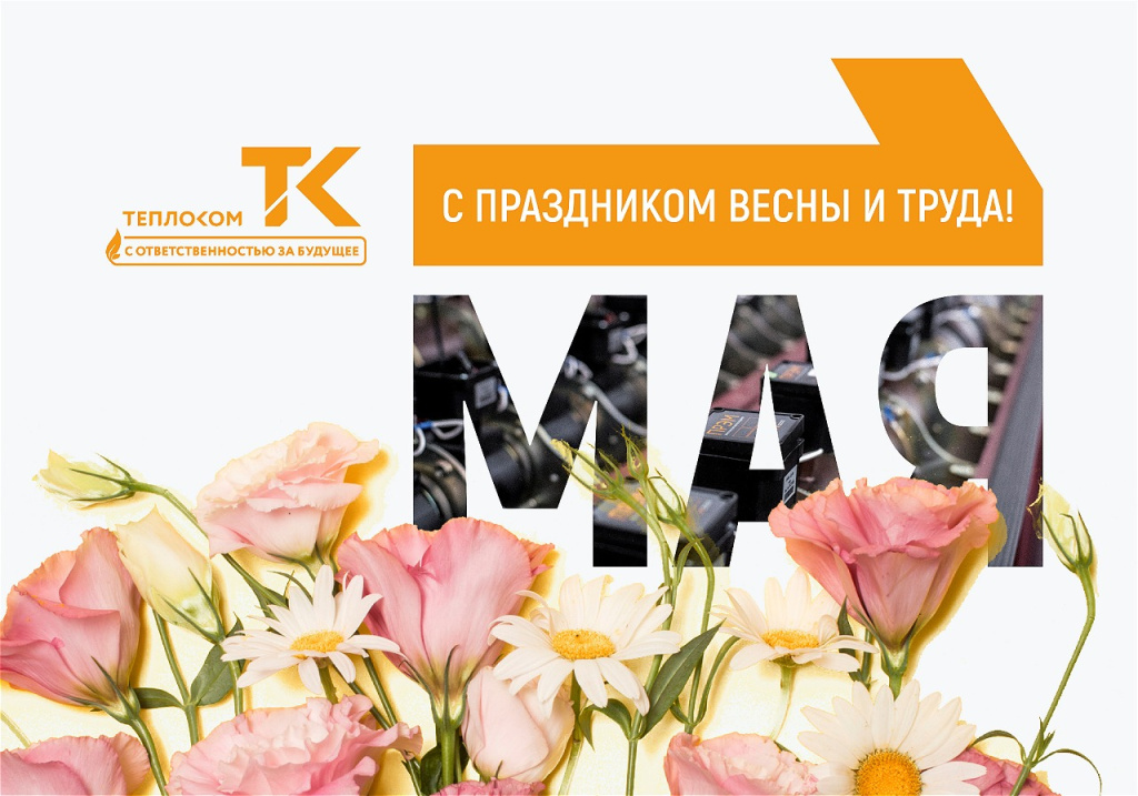 1 мая_1000.jpg