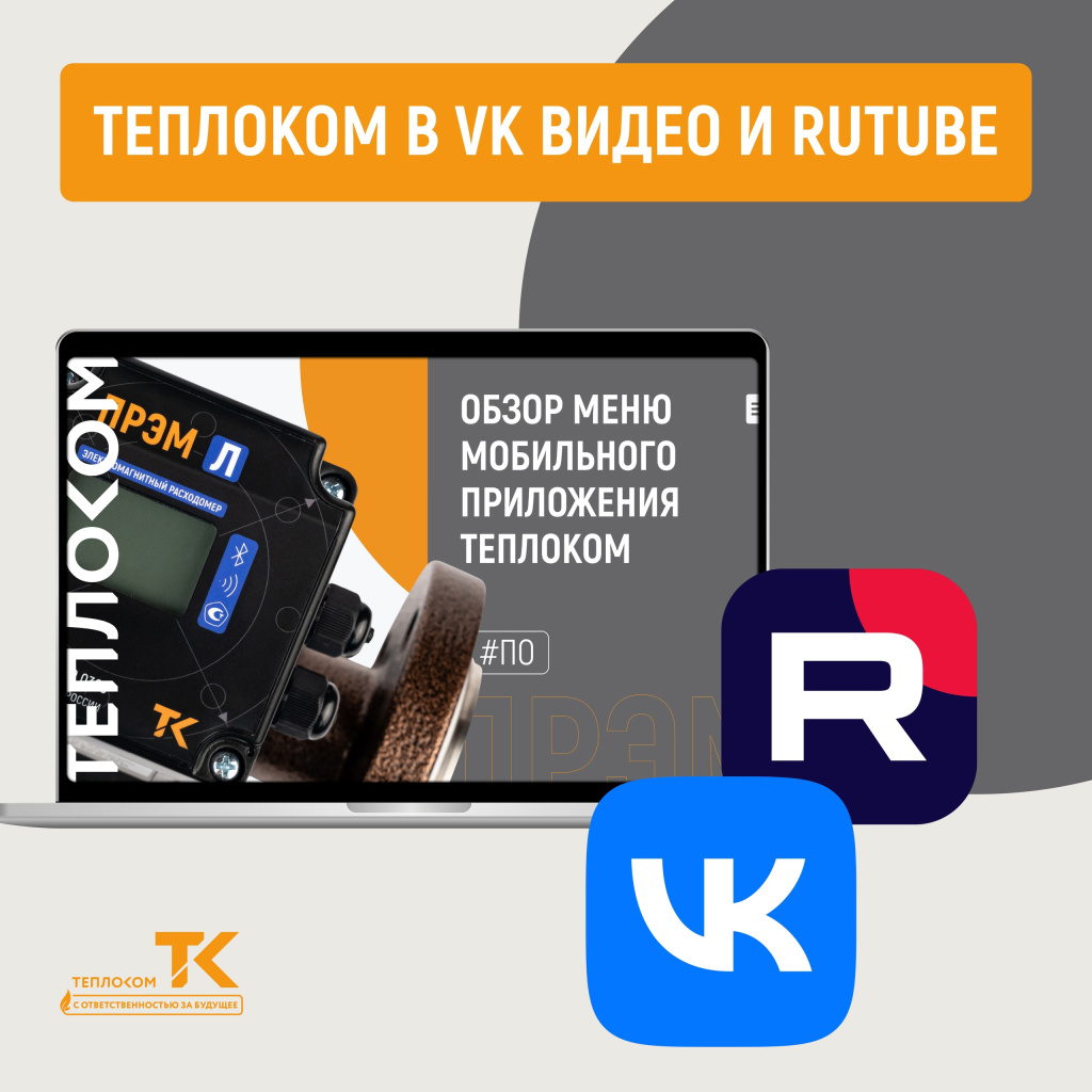 теплоком