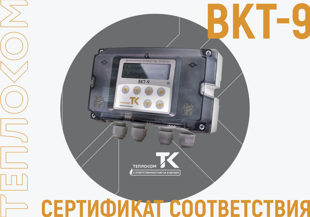 серт вкт 1000.jpg