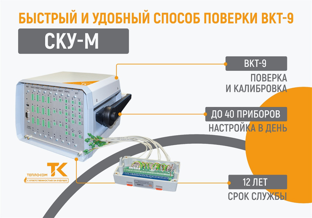 ску_м теплоком