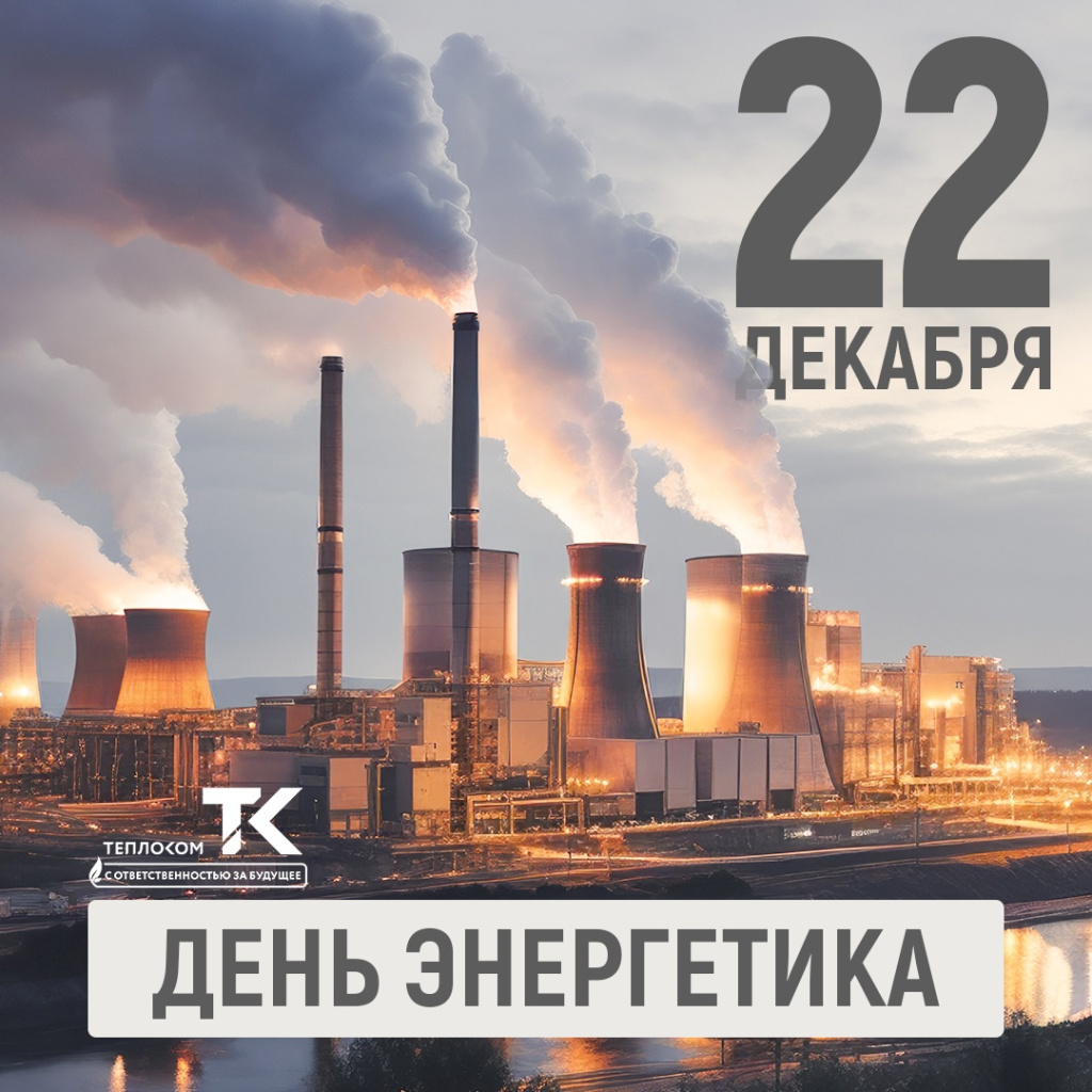day-energy-2024.jpg