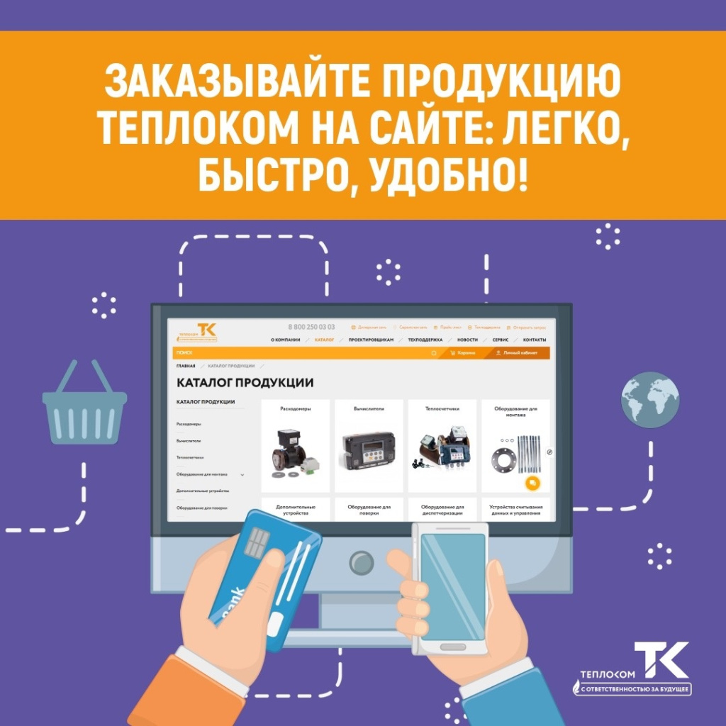 Site-order-teplocom-24.jpg