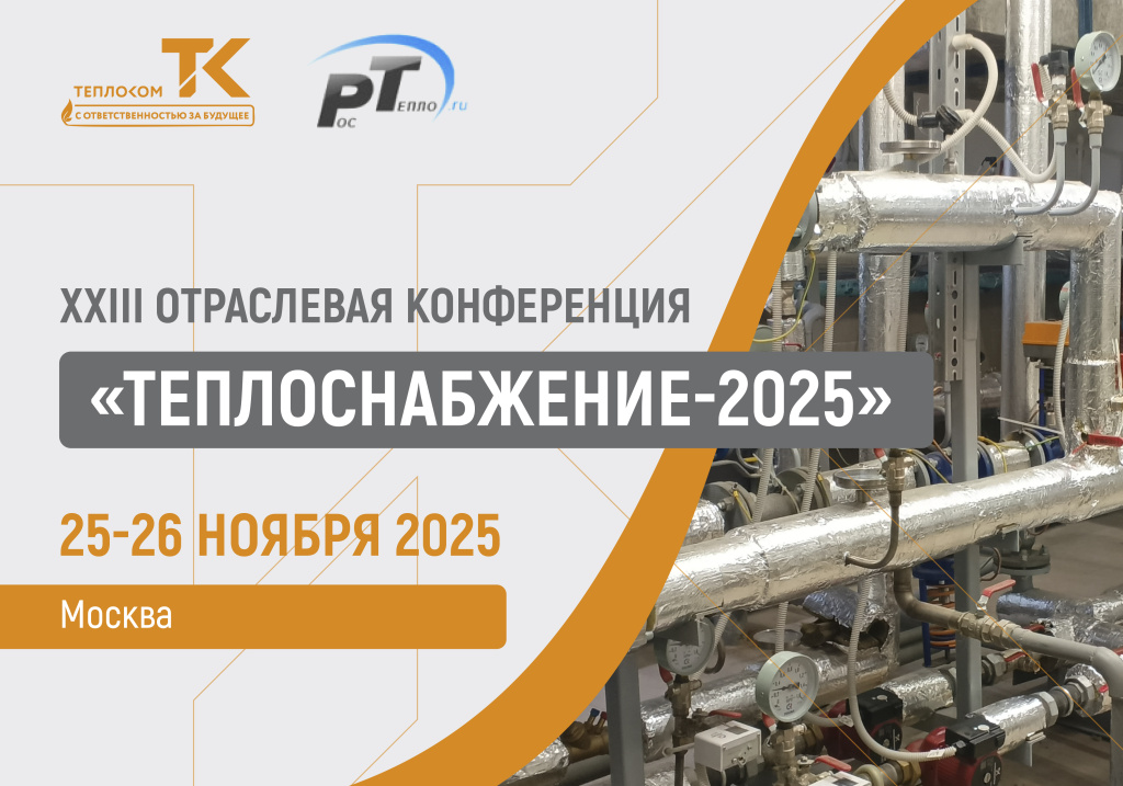 конференция ноябрь 1000.jpg