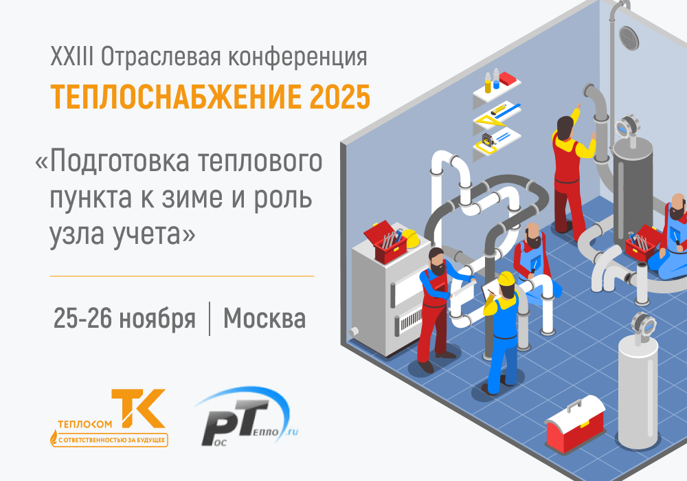 теплоснабжение 1000.png