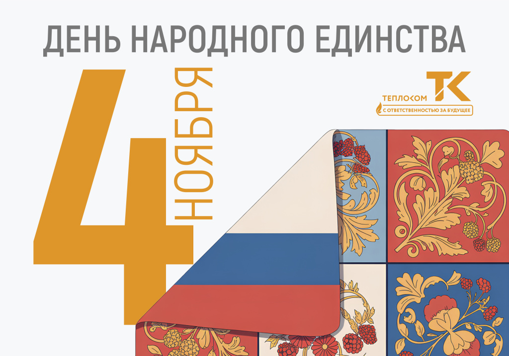 4 ноября 1000.jpg