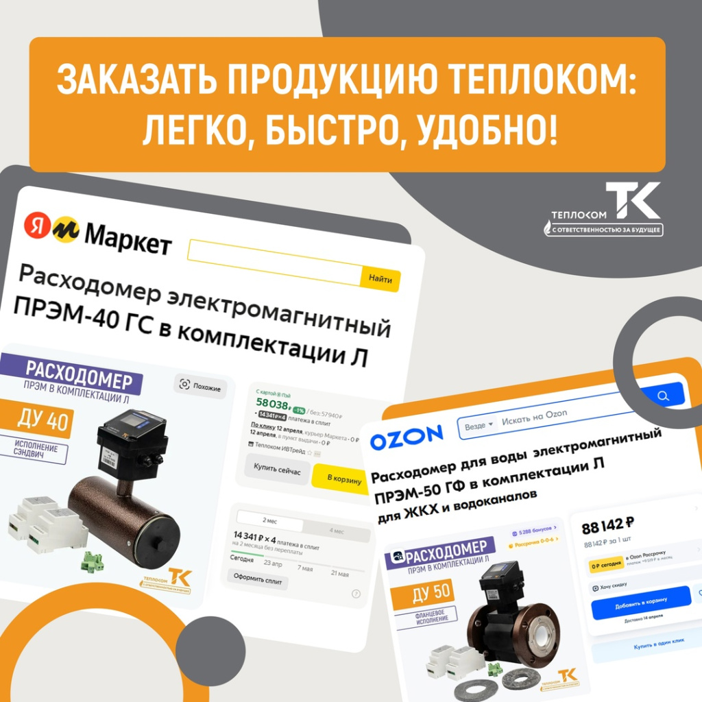 Теплоком на маркетплейсах