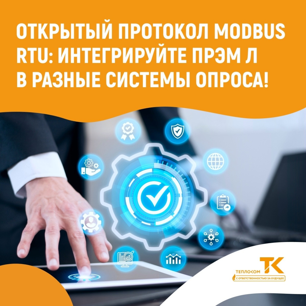 ПРЭМ Л Modbus
