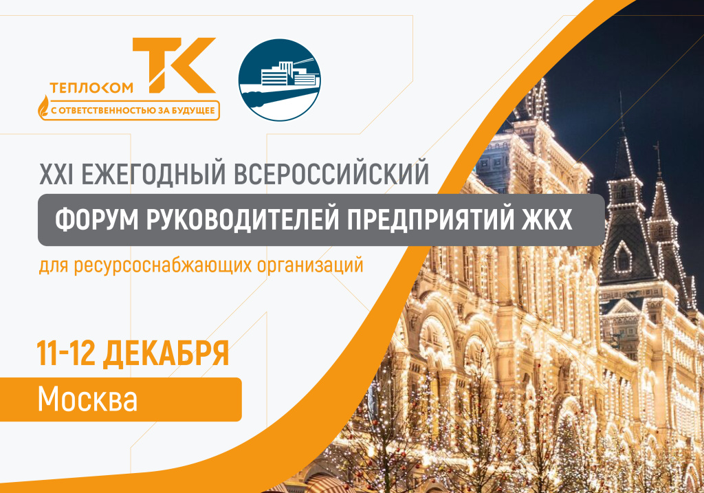 форум жкх 1000 (1).jpg форум жкх 1000 (1).jpg