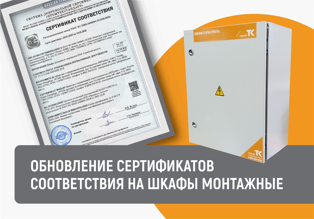 сертификат шм теплоком.jpg