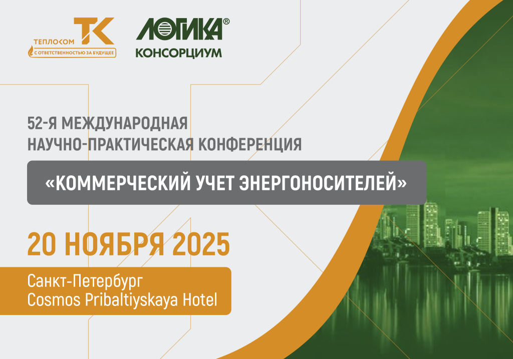 конференция логика 1000.jpg