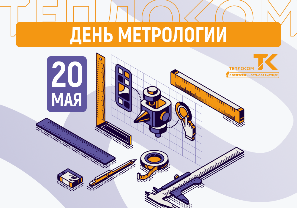 day-metrology-2026.png