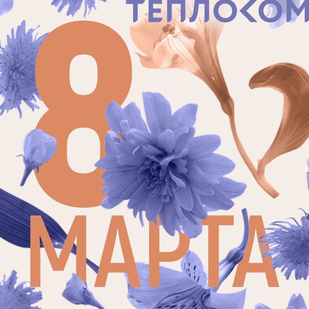 8murch-teplocom.jpg