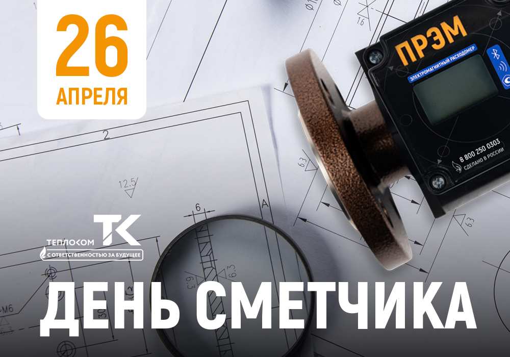 день сметчика 1000.jpg