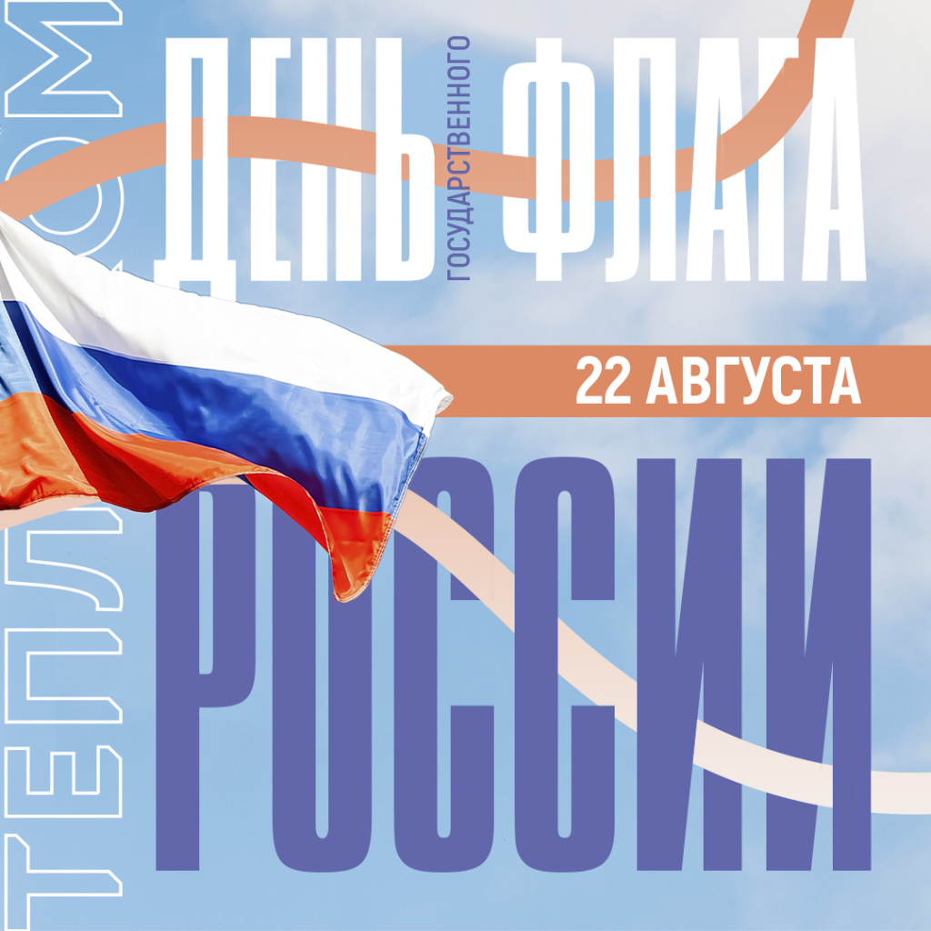 день флага 1080.jpg