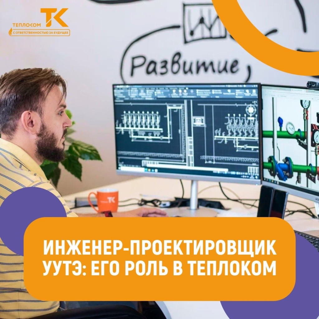 проектирование Теплоком