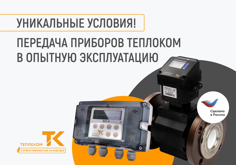 опытная эксплуатация 1000.png