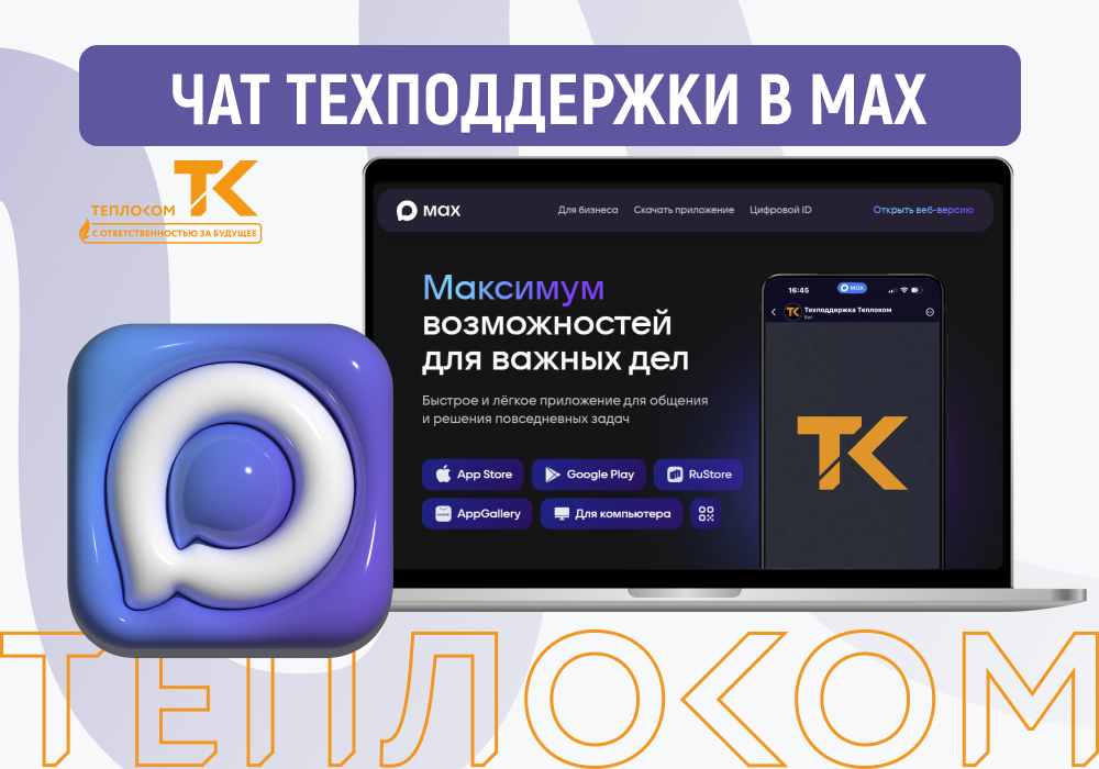 max_support_tk_2026.png