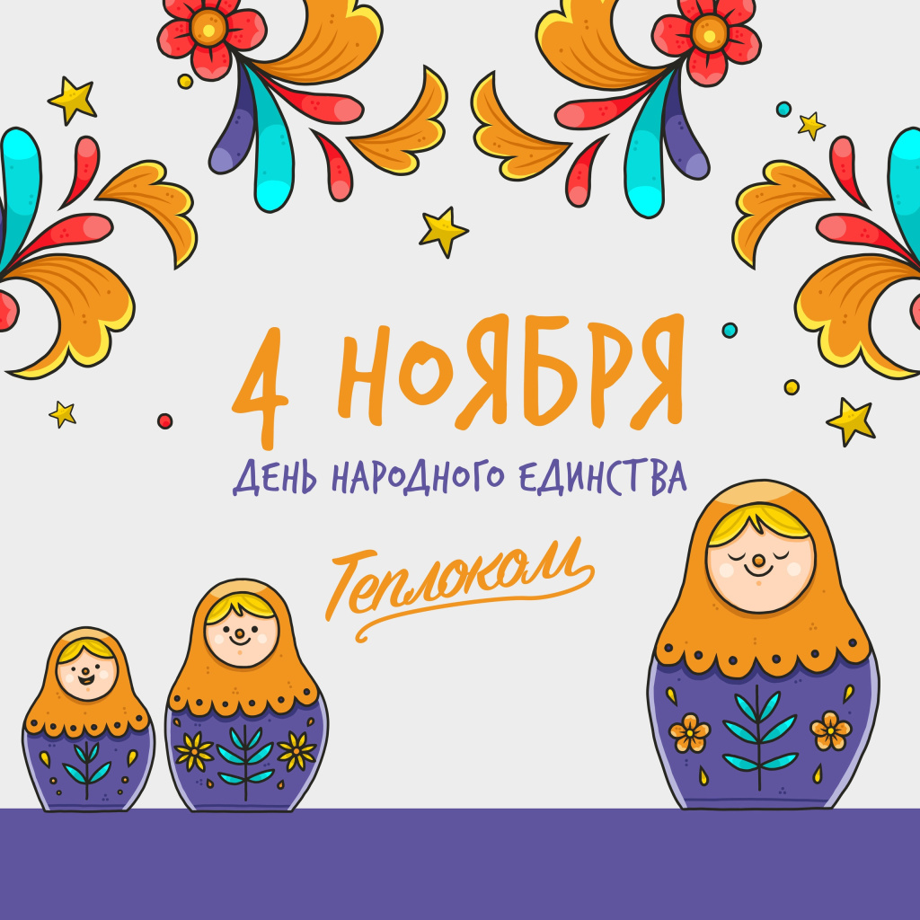 4november-teplocom.jpg