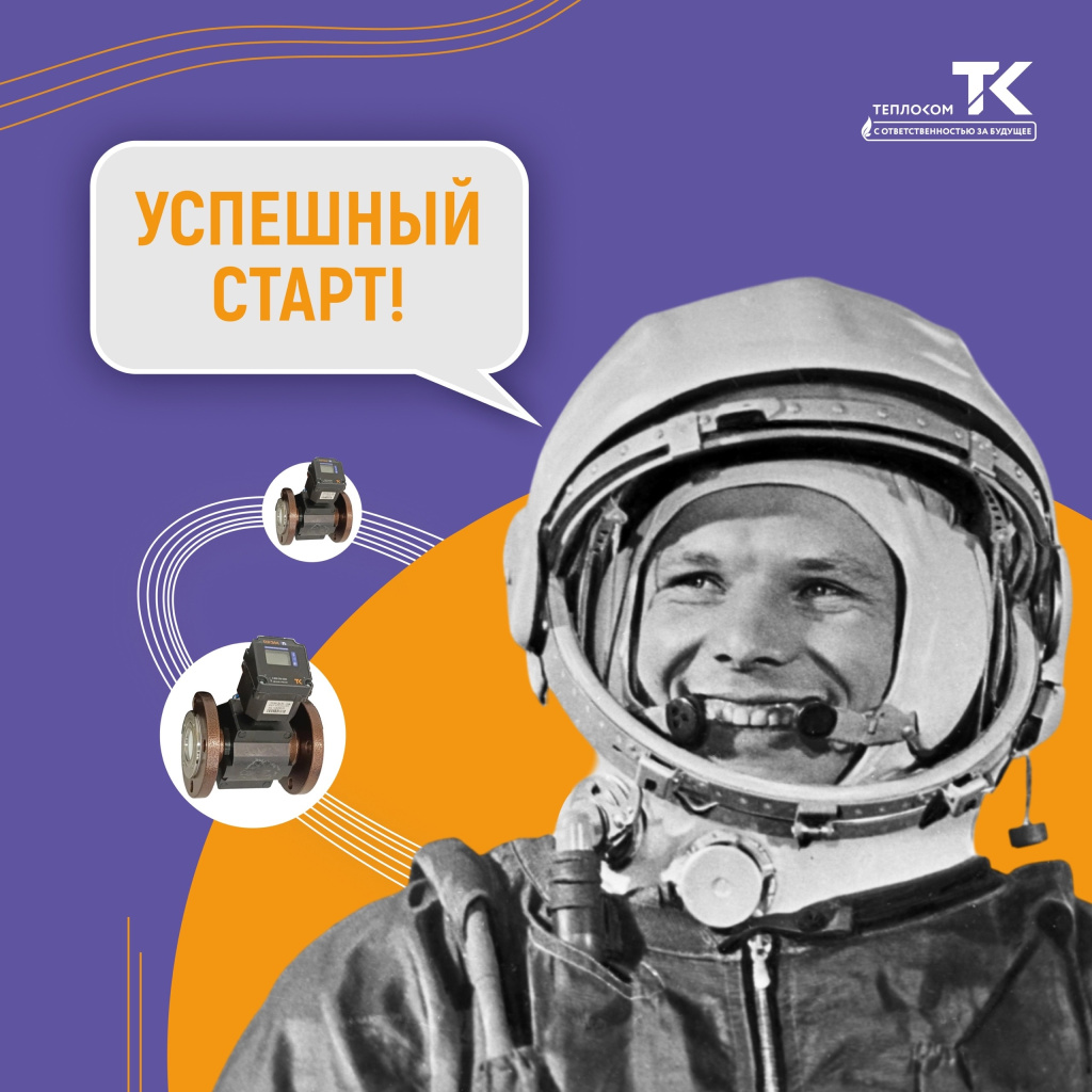 день космонавтики 2024