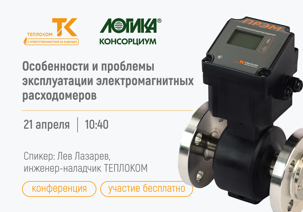 logika-teplocom-2026.png