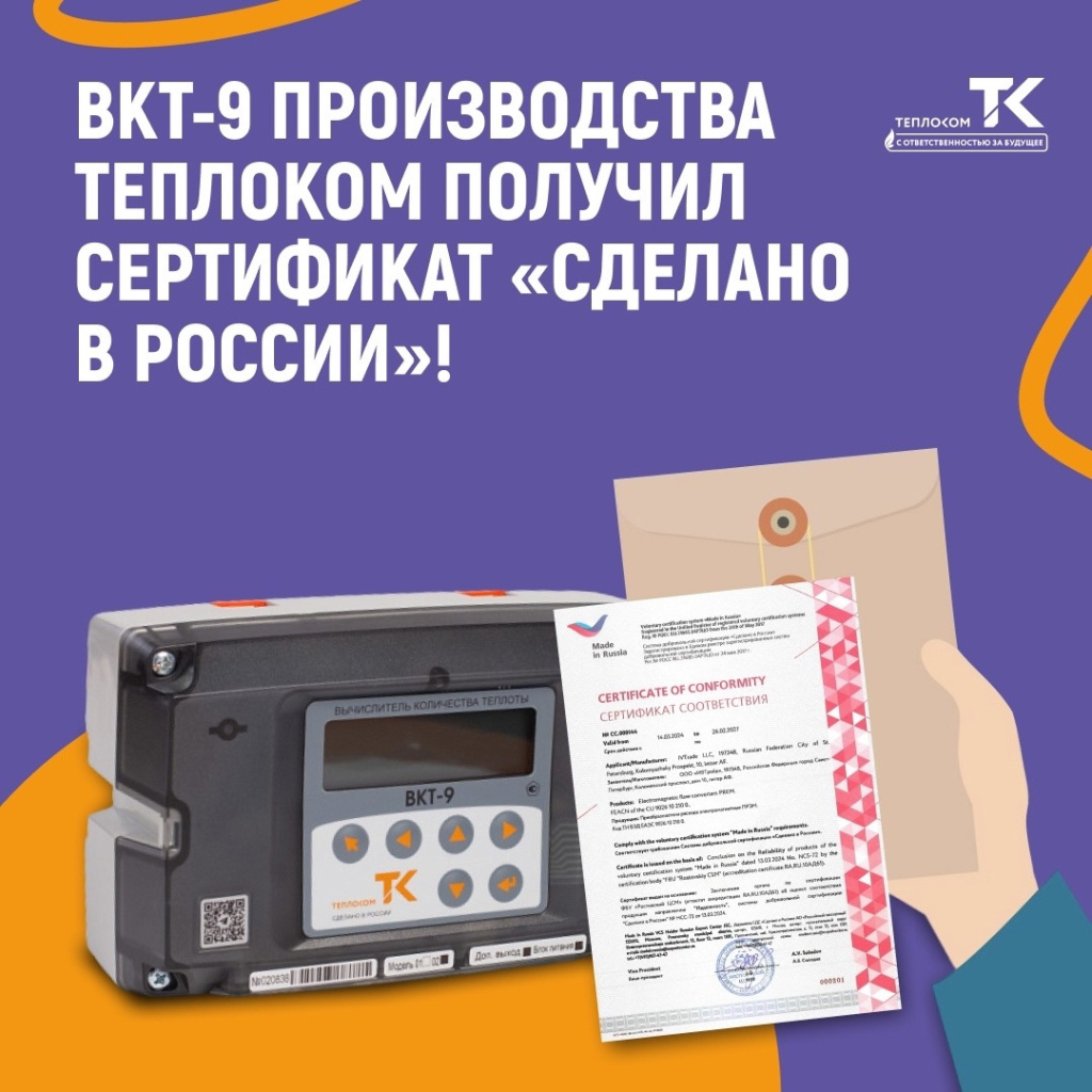 vkt-9-teplocom-24.jpg