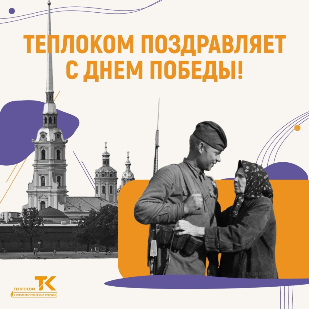 9-may-teplocom-24.jpg 9-may-teplocom-24.jpg